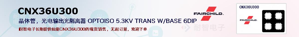 CNX36U300ıۺͼ