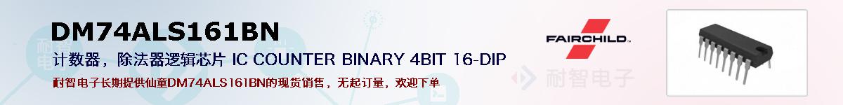 DM74ALS161BNıۺͼ