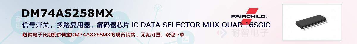 DM74AS258MXıۺͼ
