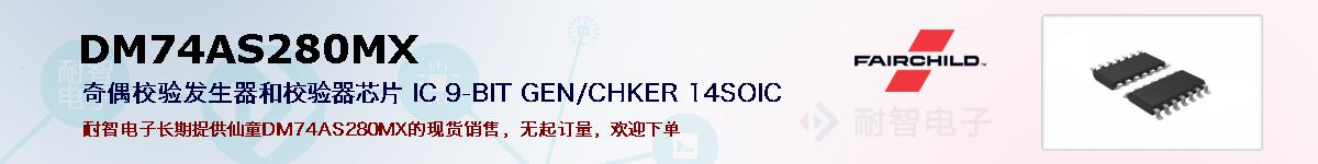 DM74AS280MXıۺͼ