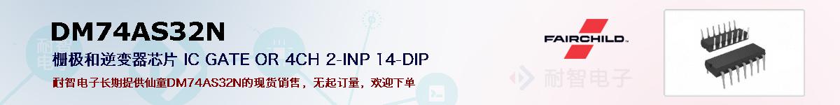 DM74AS32Nıۺͼ