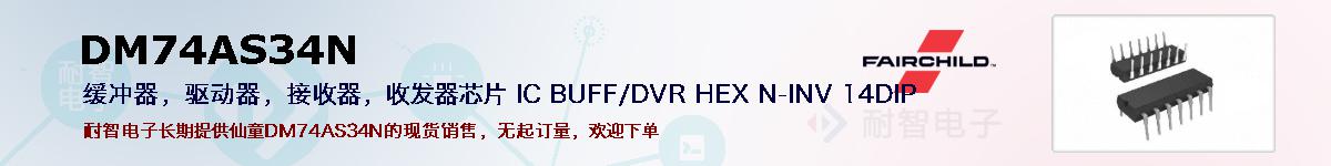 DM74AS34Nıۺͼ