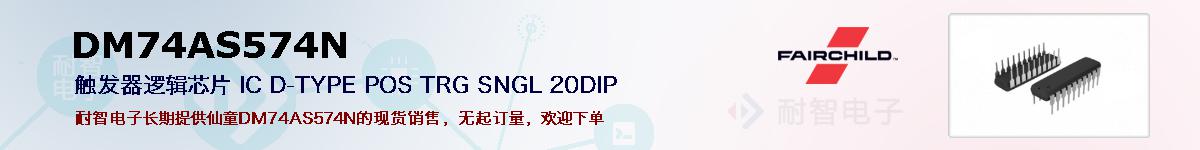 DM74AS574Nıۺͼ