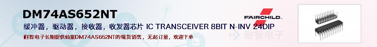 DM74AS652NTıۺͼ