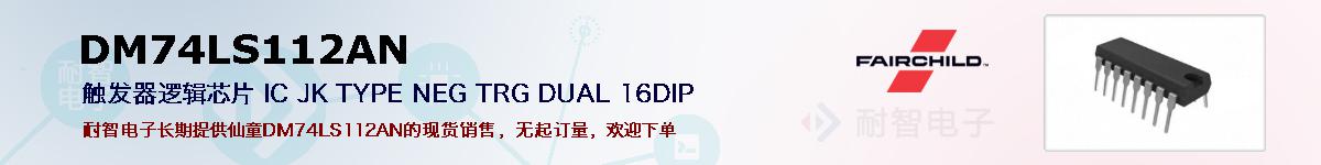 DM74LS112ANıۺͼ