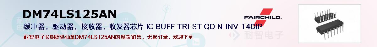 DM74LS125ANıۺͼ