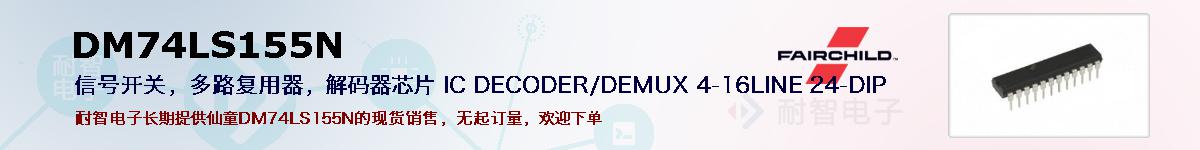 DM74LS155Nıۺͼ
