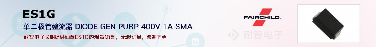 ES1G�ı��ۺͼ�������