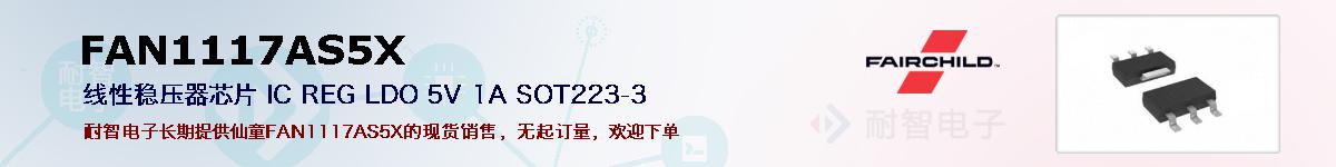 FAN1117AS5Xıۺͼ