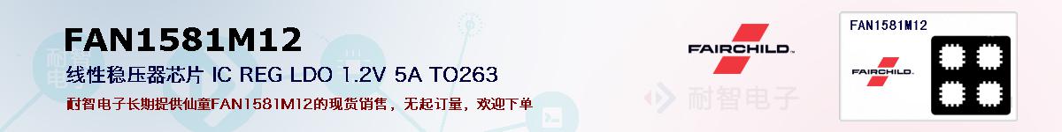 FAN1581M12ıۺͼ