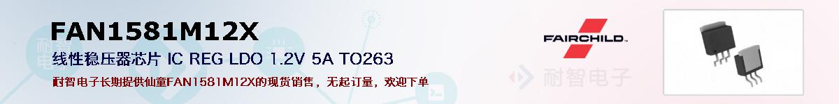 FAN1581M12Xıۺͼ