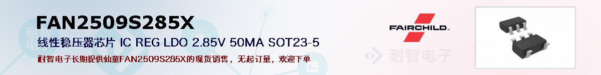 FAN2509S285Xıۺͼ
