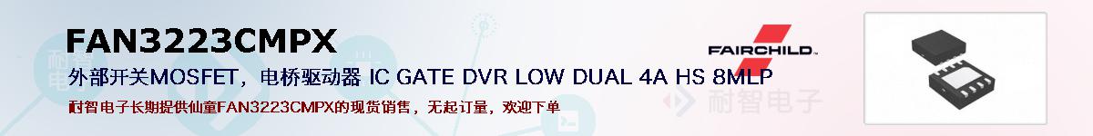 FAN3223CMPXıۺͼ