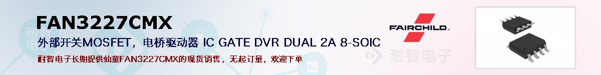 FAN3227CMXıۺͼ