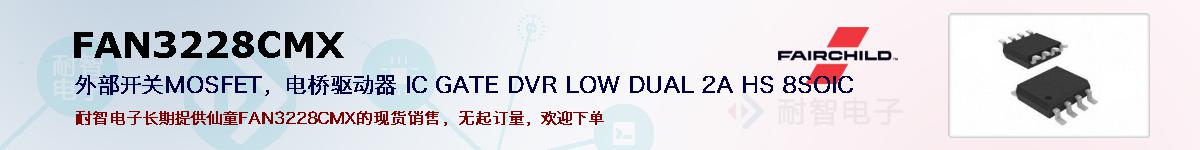 FAN3228CMXıۺͼ