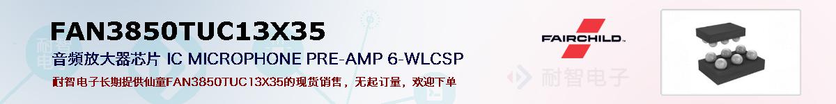 FAN3850TUC13X35ıۺͼ