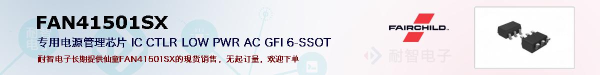 FAN41501SXıۺͼ