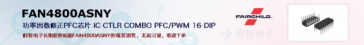 FAN4800ASNYıۺͼ