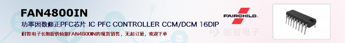 FAN4800INıۺͼ