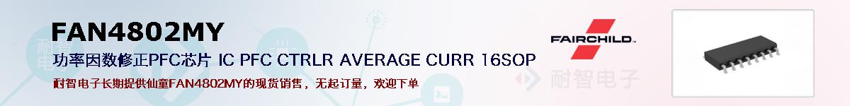 FAN4802MYıۺͼ