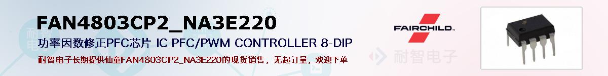 FAN4803CP2_NA3E220ıۺͼ