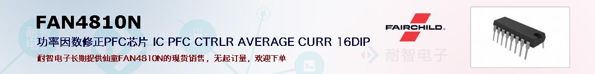 FAN4810Nıۺͼ