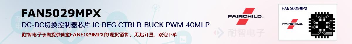 FAN5029MPXıۺͼ