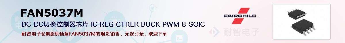 FAN5037Mıۺͼ