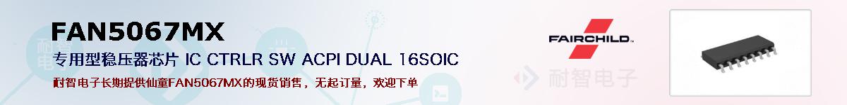FAN5067MXıۺͼ