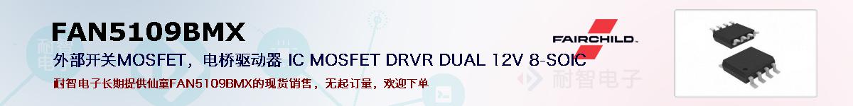 FAN5109BMXıۺͼ