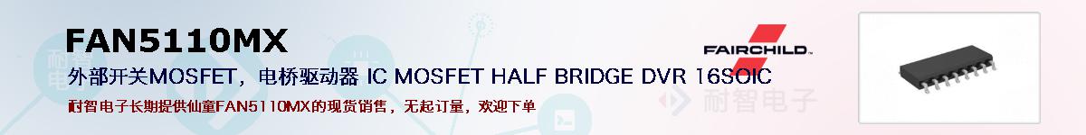 FAN5110MXıۺͼ