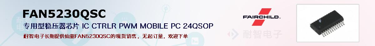 FAN5230QSCıۺͼ