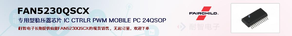 FAN5230QSCXıۺͼ