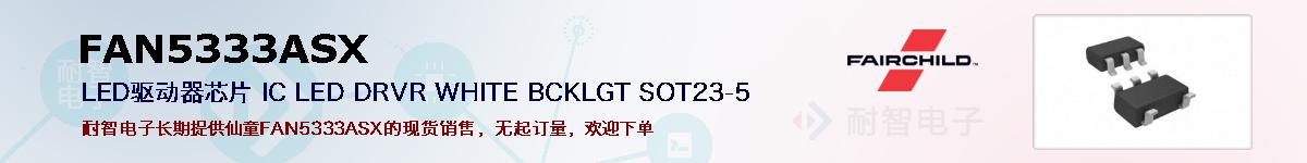 FAN5333ASXıۺͼ