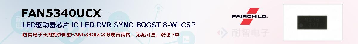 FAN5340UCXıۺͼ