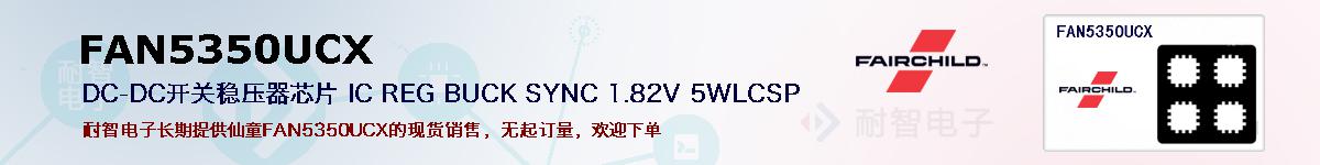 FAN5350UCXıۺͼ
