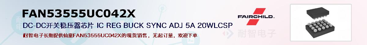 FAN53555UC042Xıۺͼ