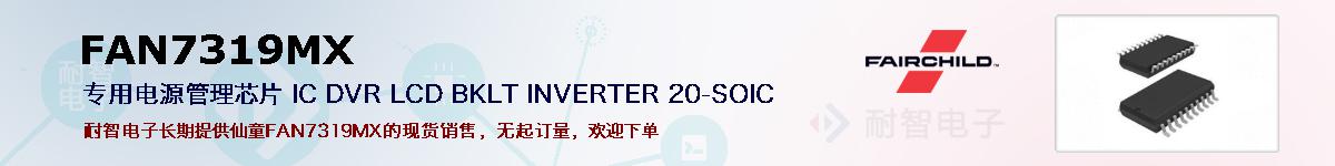 FAN7319MXıۺͼ