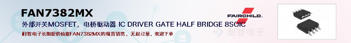 FAN7382MXıۺͼ
