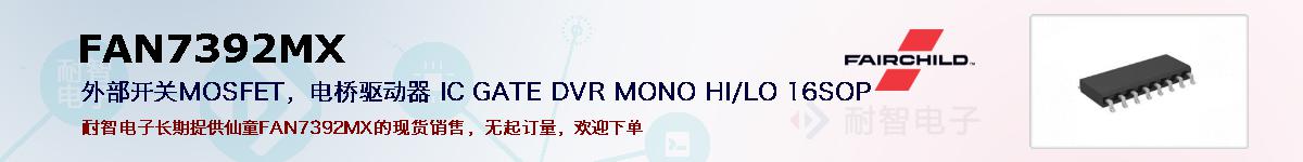 FAN7392MXıۺͼ