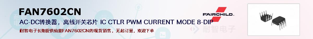 FAN7602CNıۺͼ