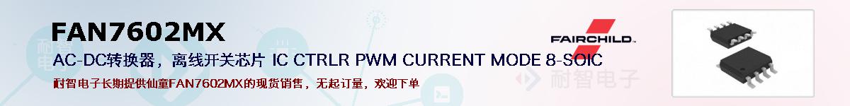 FAN7602MXıۺͼ