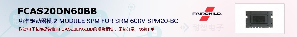 FCAS20DN60BBıۺͼ