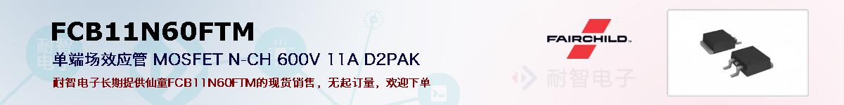 FCB11N60FTMıۺͼ