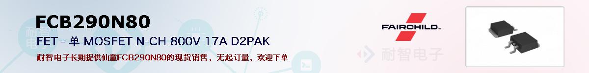 FCB290N80ıۺͼ