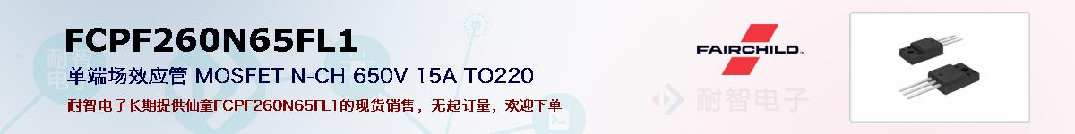 FCPF260N65FL1ıۺͼ