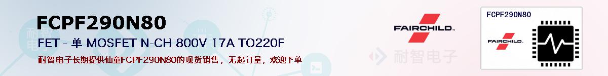 FCPF290N80ıۺͼ