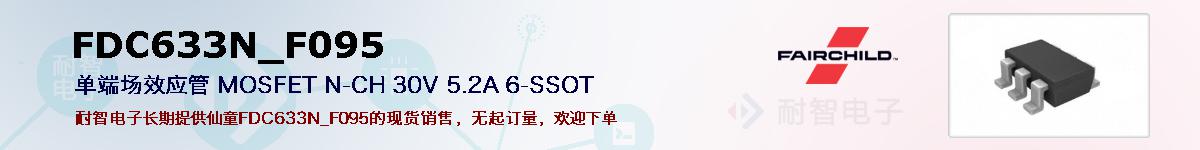 FDC633N_F095ıۺͼ