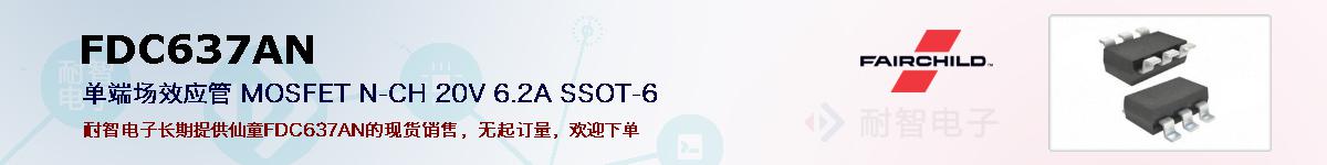 FDC637ANıۺͼ