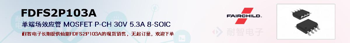 FDFS2P103Aıۺͼ